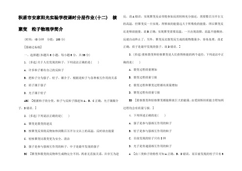 高中物理 课时分层作业12 核聚变 粒子物理学简介(选学)教科教科高二物理试题