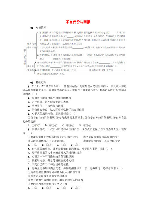 九年级政治全册第一单元承担责任服务社会第一课责任与角色同在第2框不言代价与回报同步检测新人教版