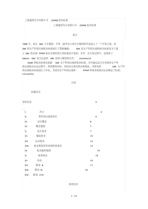 通用汽车有限公司(sgm)检具标准.pdf