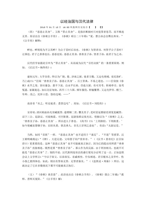 以经治国与汉代法律