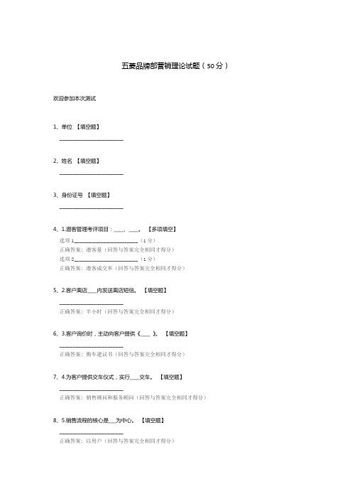 五菱品牌部营销理论试题