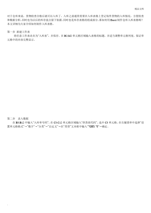 仓库管理表格制作图文教程(如何用EXCEL表格制作仓库管理表格)