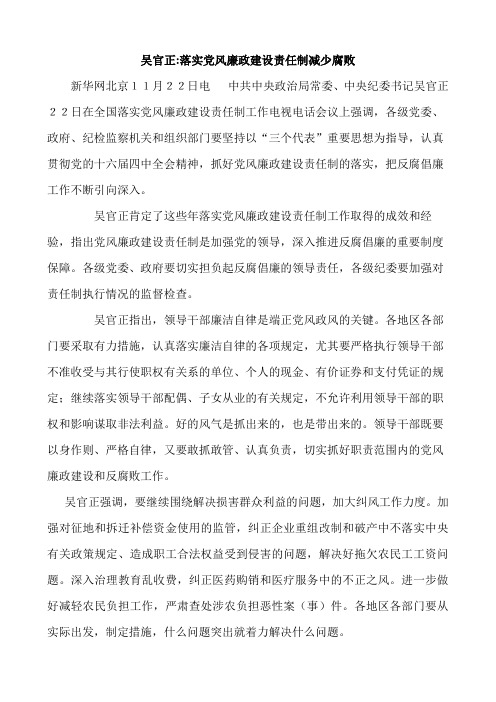 党风廉政建设学习材料