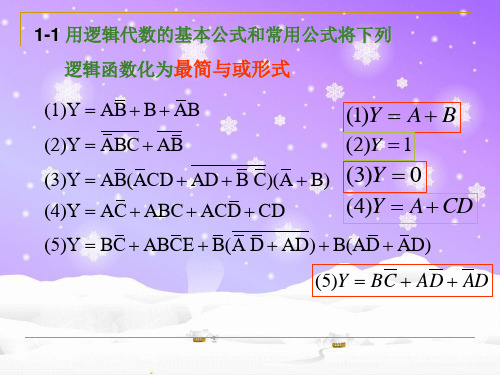 数字电路与逻辑设计课后题答案