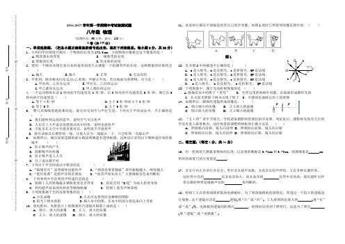 2016~2017学年度第一学期八年级物理期中测试试题