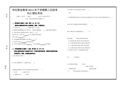 PLC期中理论试卷(附答案)