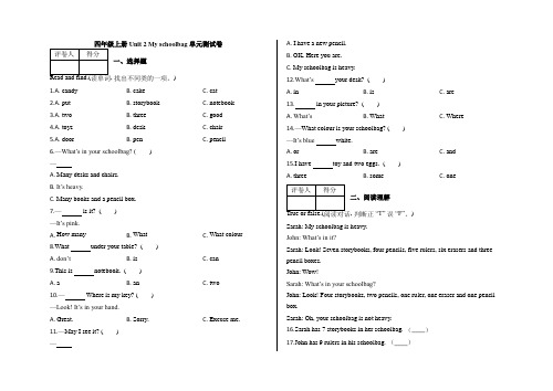 人教PEP版四年级英语上册 Unit 2 My schoolbag 单元测试卷