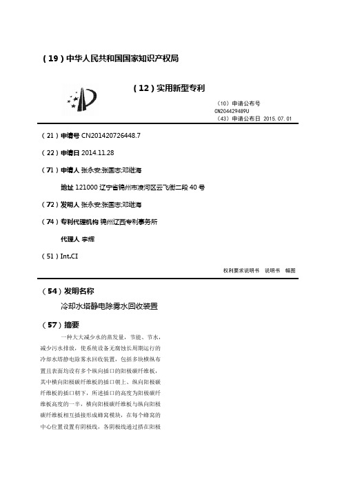 冷却水塔静电除雾水回收装置