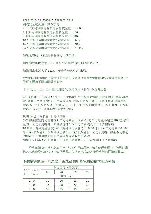 电缆线径、载流量