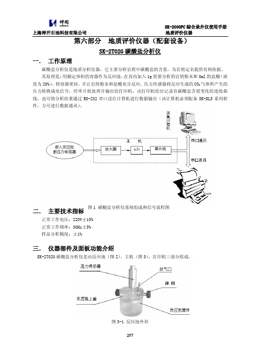 09-地质评价仪器(录井)