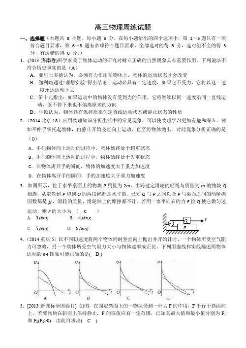 周练六(含答案)