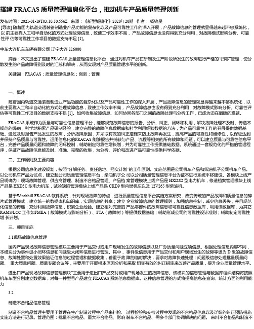 搭建FRACAS质量管理信息化平台，推动机车产品质量管理创新