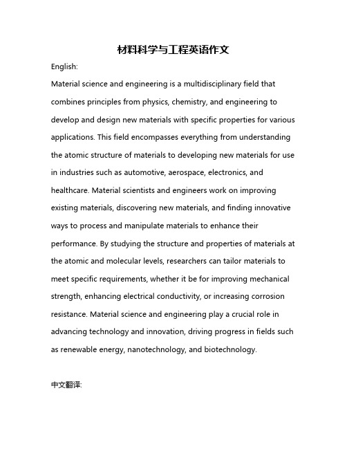 材料科学与工程英语作文