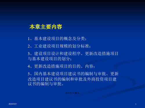 耐火材料工厂工艺设计概论项目建议书