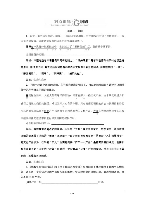 与名师对话2014高考语文对点训练： 简明、连贯、得体