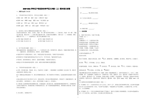 2020-2021学年辽宁省沈阳市和平区九年级(上)期末语文试卷含解析