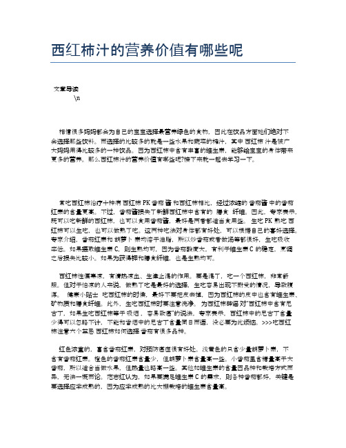 西红柿汁的营养价值有哪些呢【食物营养功效大全】