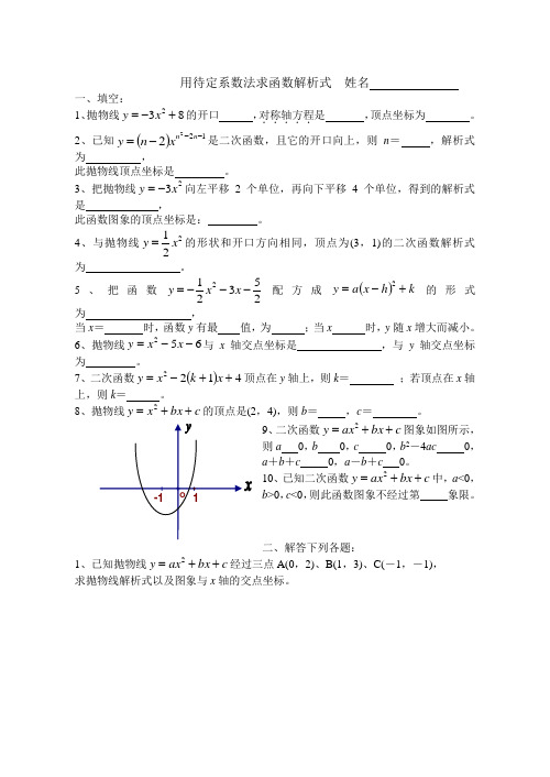 用待定系数法求函数解析式.doc