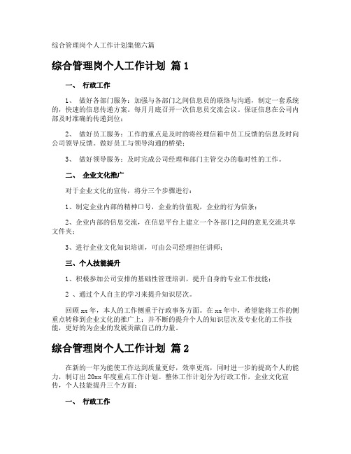 综合管理岗个人工作计划