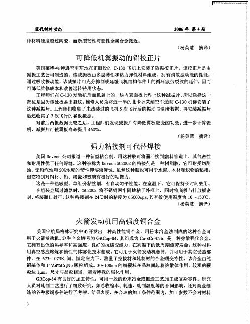 火箭发动机用高强度铜合金