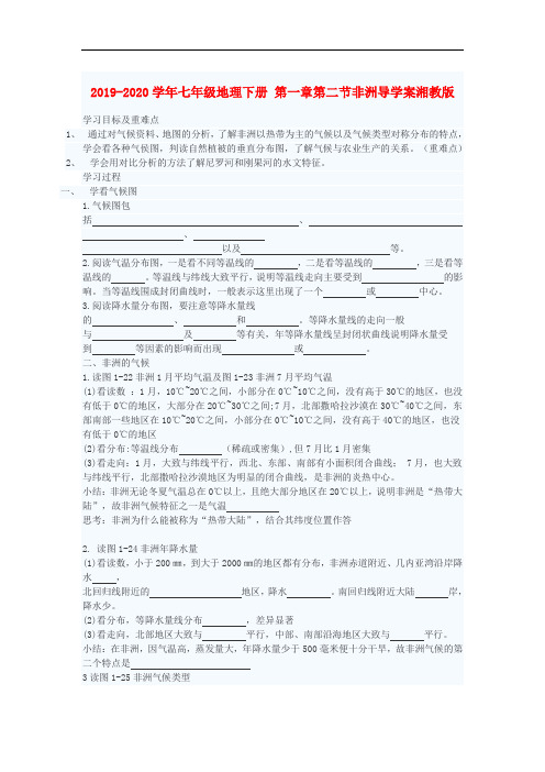 2019-2020学年七年级地理下册 第一章第二节非洲导学案湘教版.doc