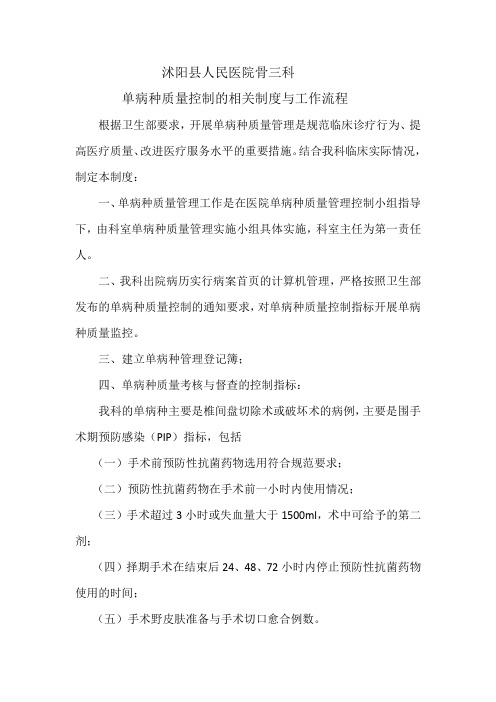 4--单病种质量控制的相关制度与工作流程