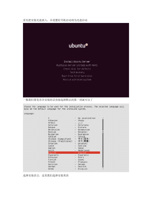 ubuntu12.0.4安装教程(英文版)