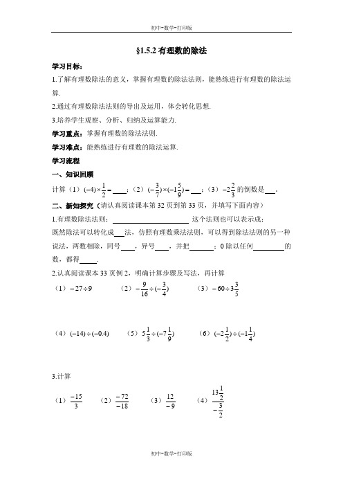 沪科版-数学-七年级上册-第1章 有理数第5节有理数的乘除《有理数的除法》导学案