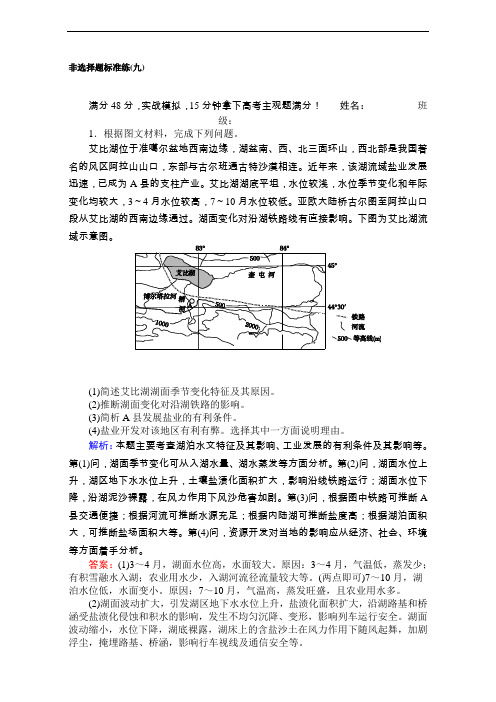 【高中地理】2017届高考地理二轮复习训练试题(87份) 通用26