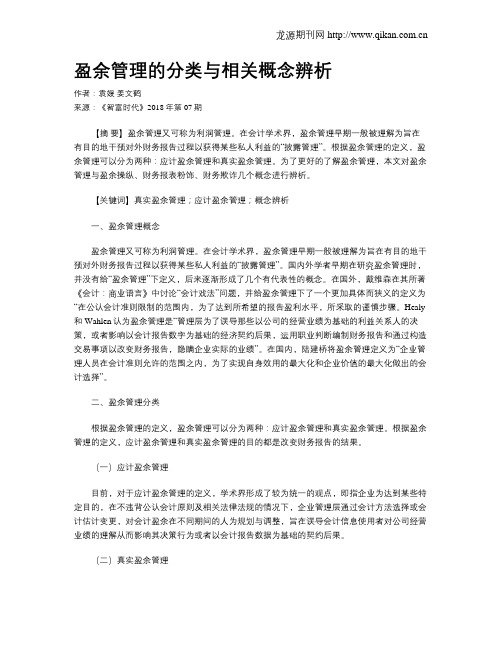 盈余管理的分类与相关概念辨析