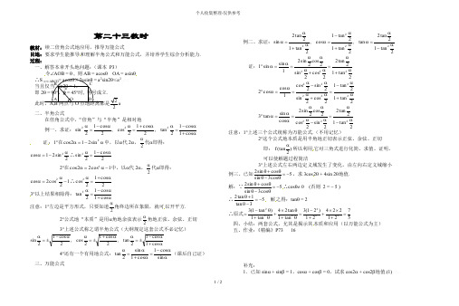 续二倍角公式的应用,推导万能公式