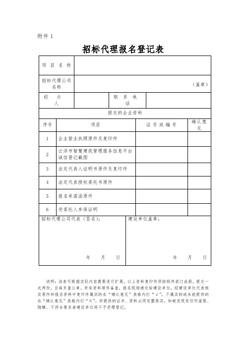 招标代理报名登记表