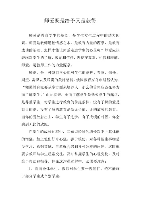 让师爱走进学生的心灵