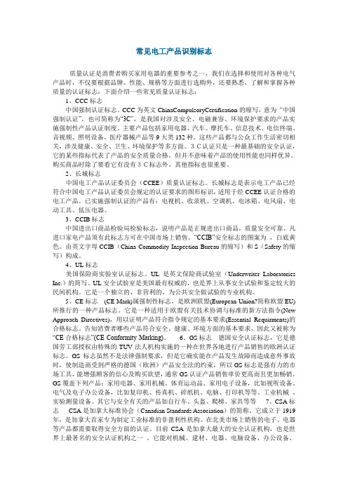 常见电工产品识别标志