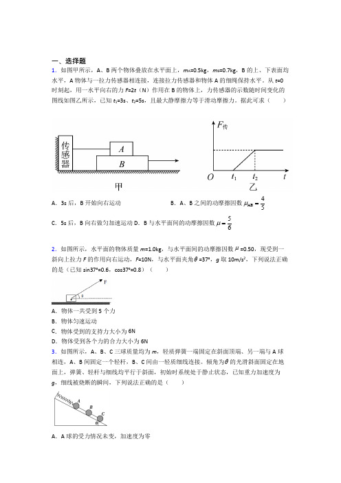 新人教版高中物理必修一第四章《运动和力的关系》测试题(含答案解析)