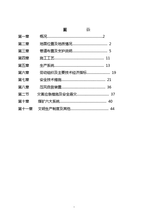 41102工作面切眼作业规程