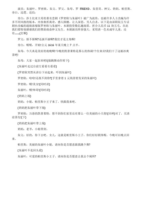 12人校园搞笑小品剧本《浓缩版罗密欧与朱丽叶》