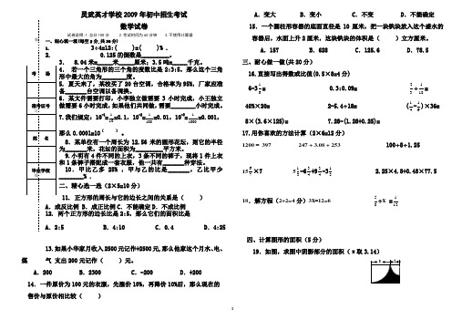 英才学校2009年初中招生数学考试