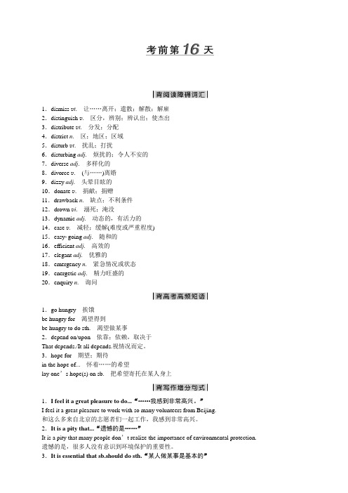 2016高考英语二轮复习检测： 考前30天 考前第16天 含答案