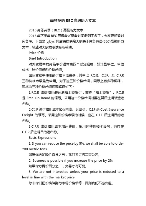 商务英语BEC高级听力文本