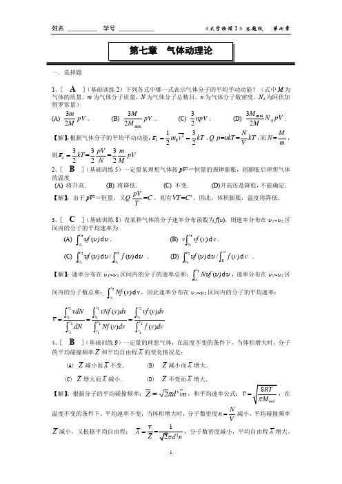 07  气体动理论答案(2016)