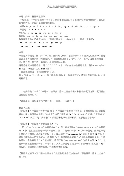 拼音复习的一些方法