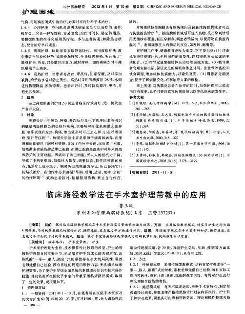 临床路径教学法在手术室护理带教中的应用