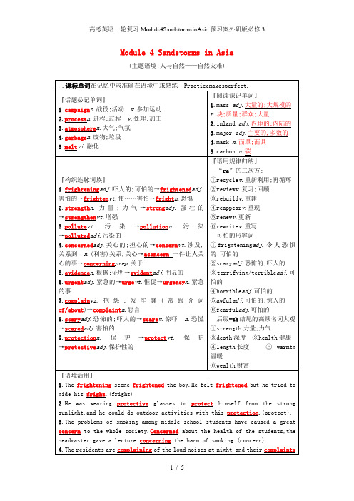 高考英语一轮复习Module4SandstormsinAsia预习案外研版必修3