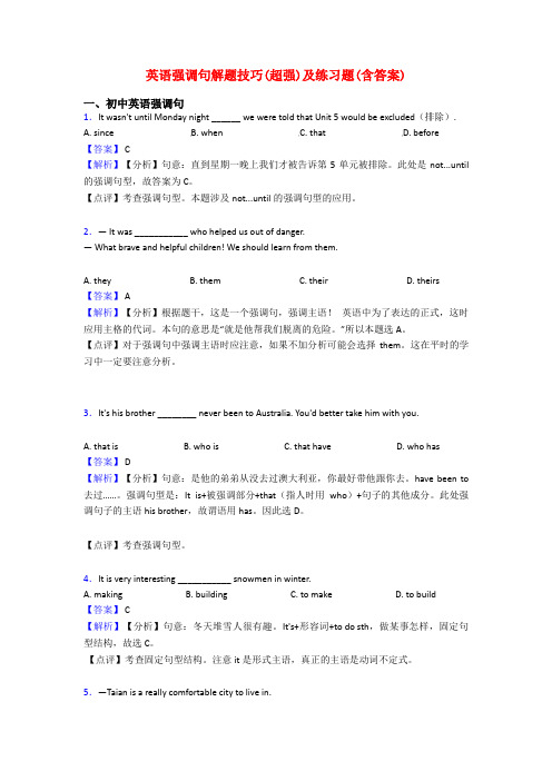 英语强调句解题技巧(超强)及练习题(含答案)