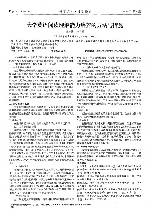 大学英语阅读理解能力培养的方法与措施