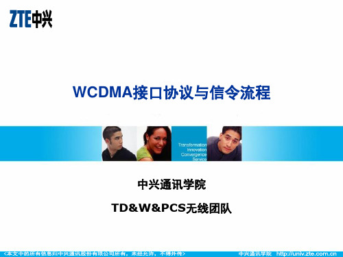 WCDMA接口协议与信令流程