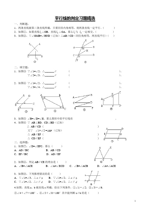 七年级数学下册 平行线的判定训练题