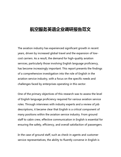 航空服务英语企业调研报告范文