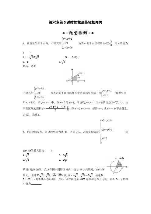 第六章第3课时知能演练轻松闯关